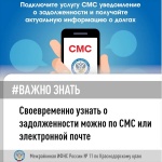 Межрайонная ИФНС России № 11 по Краснодарскому краю напоминает!