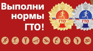 Что такое ГТО в 1 классе?