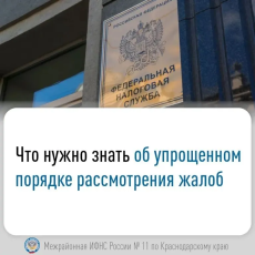 Информации для налогоплательщиков
