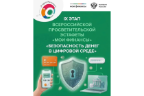 Безопасность денег в цифровой среде