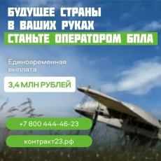 Станьте бойцом нового поколения 