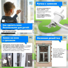 Безопасное детство! 