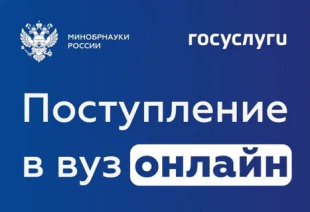 Поступить в вуз стало намного проще и удобнее