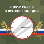 Изменение графика работы клиентских офисов и Контакт-центра «ТНС энерго Кубань»