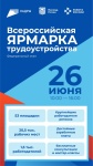 Напоминаем о ярмарке трудоустройства!