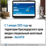 Межрайонная ИФНС России № 11 по Краснодарскому краю напоминает!