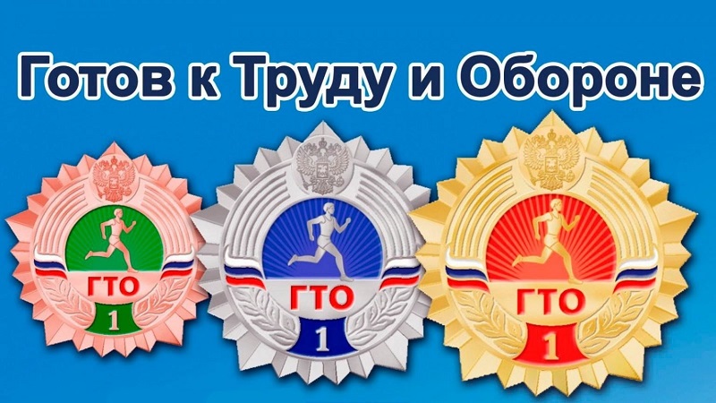 ГТО в школе
