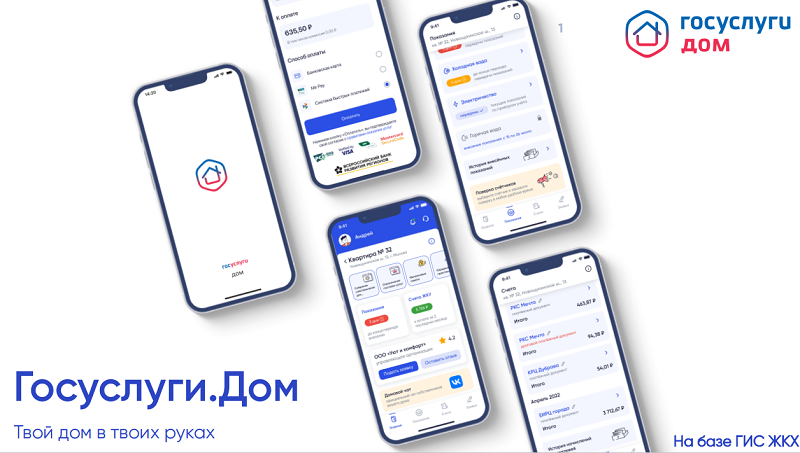 Более 1 миллиона россиян стали пользователями мобильного приложения «Госуслуги.Дом»