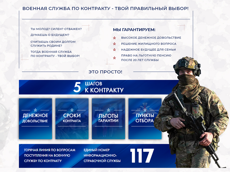 Присоединяйся к СВОим! Служи по контракту!