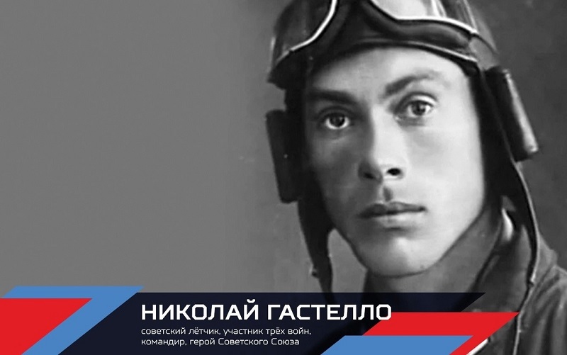 гастелло.jpg