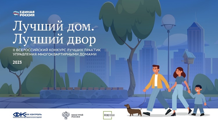 Лучший дом. Лучший двор