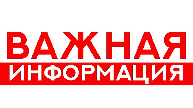 В районе отменяется режим функционирования «Повышенная готовность»