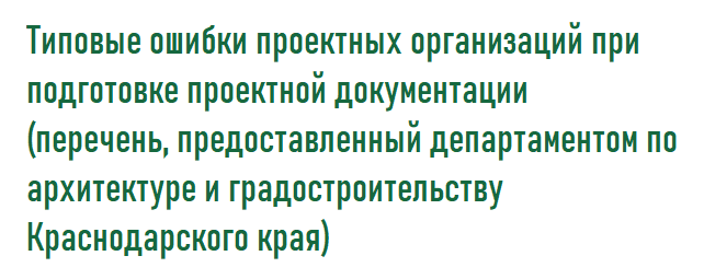 типовые ошибки департамент заглушка.png