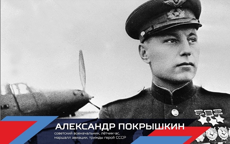 покрышкин.jpg