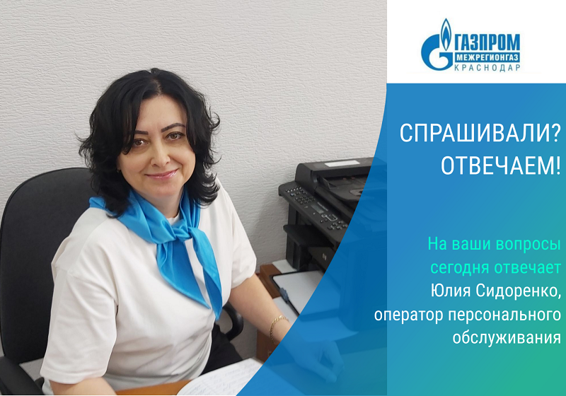 Газпром отвечает
